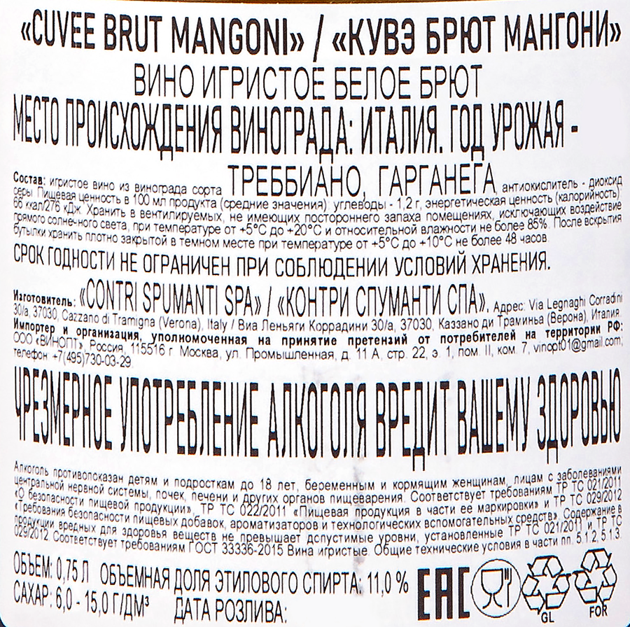 Вино игристое MANGONI Кувэ Брют Мангони белое брют, 0.75л, предпросмотр