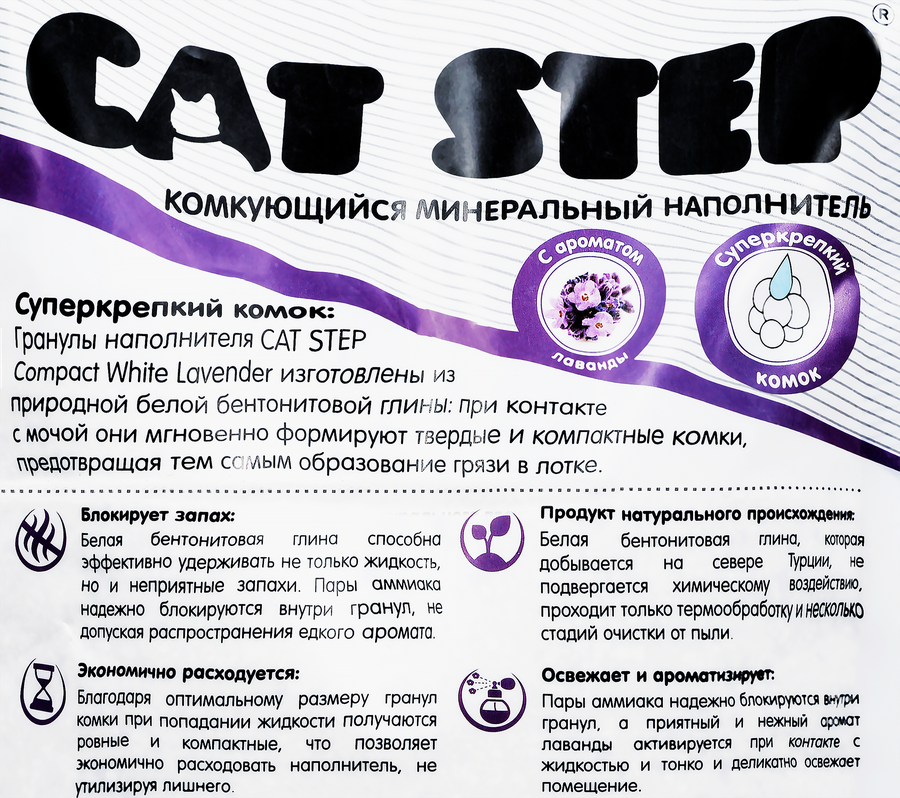 Наполнитель минеральный для кошачьего туалета CAT STEP Compact White Lavеnder комкующийся, 4,2кг, превью