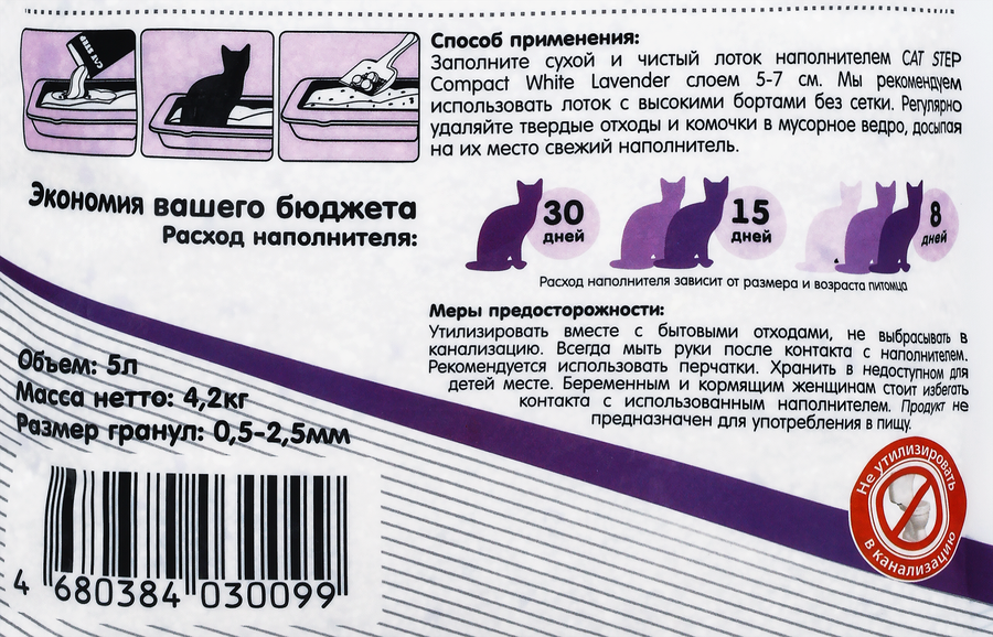 Наполнитель минеральный для кошачьего туалета CAT STEP Compact White Lavеnder комкующийся, 4,2кг, превью