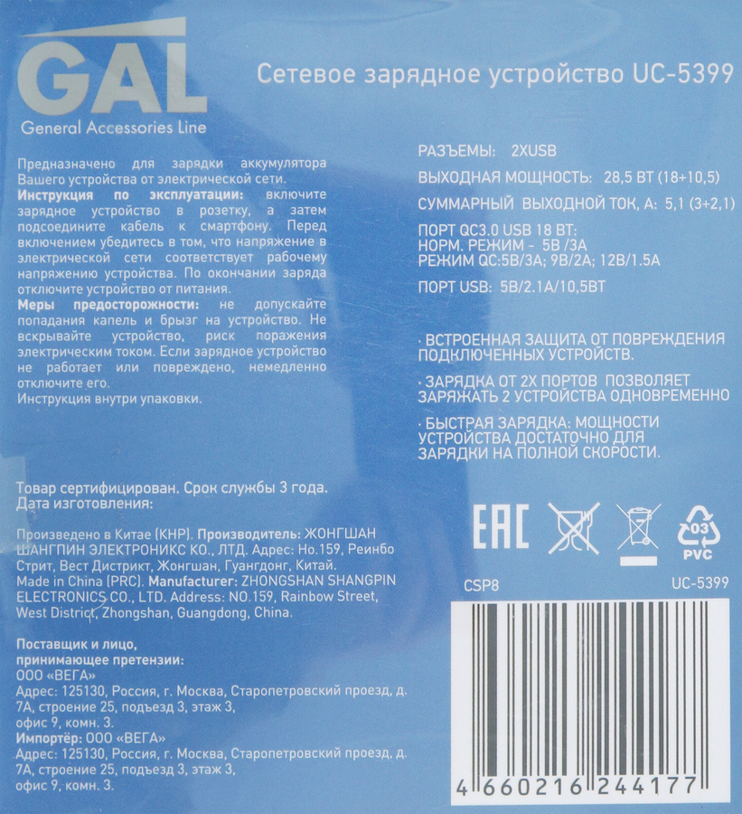 Устройство зарядное сетевое GAL UC-5399 2 USB 5.1A, превью