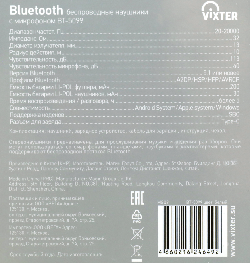 Наушники беспроводные VIXTER BT-5099, белые, превью