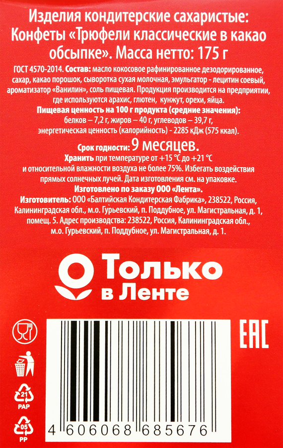 Конфеты DELISSE Трюфель классический в какао обсыпке, 175г, превью