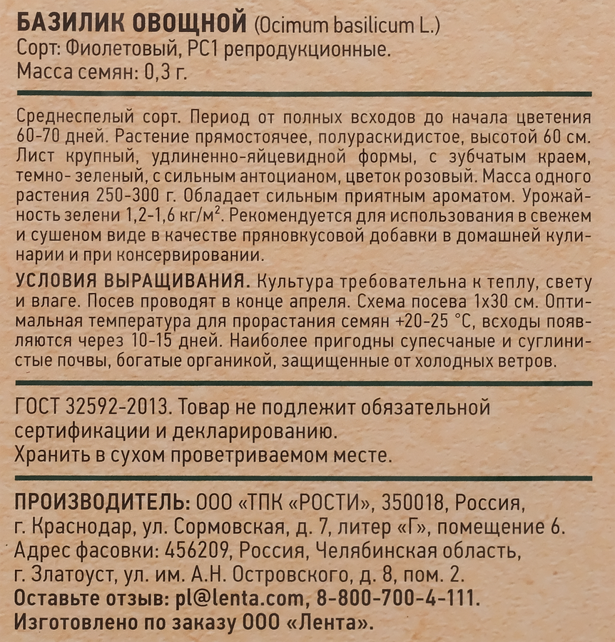 Семена GIARDINO CLUB Базилик овощной Фиолетовый, 0,3г, превью
