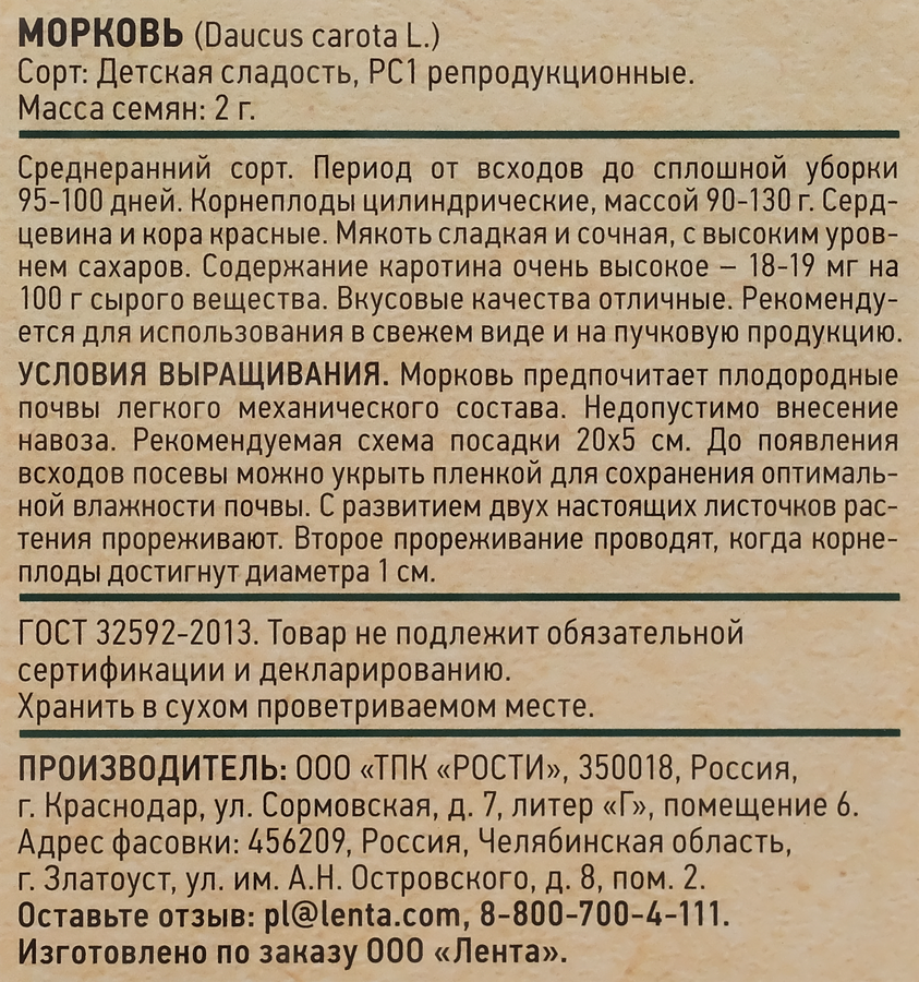 Семена GIARDINO CLUB Морковь Детская сладость, 2г, предпросмотр
