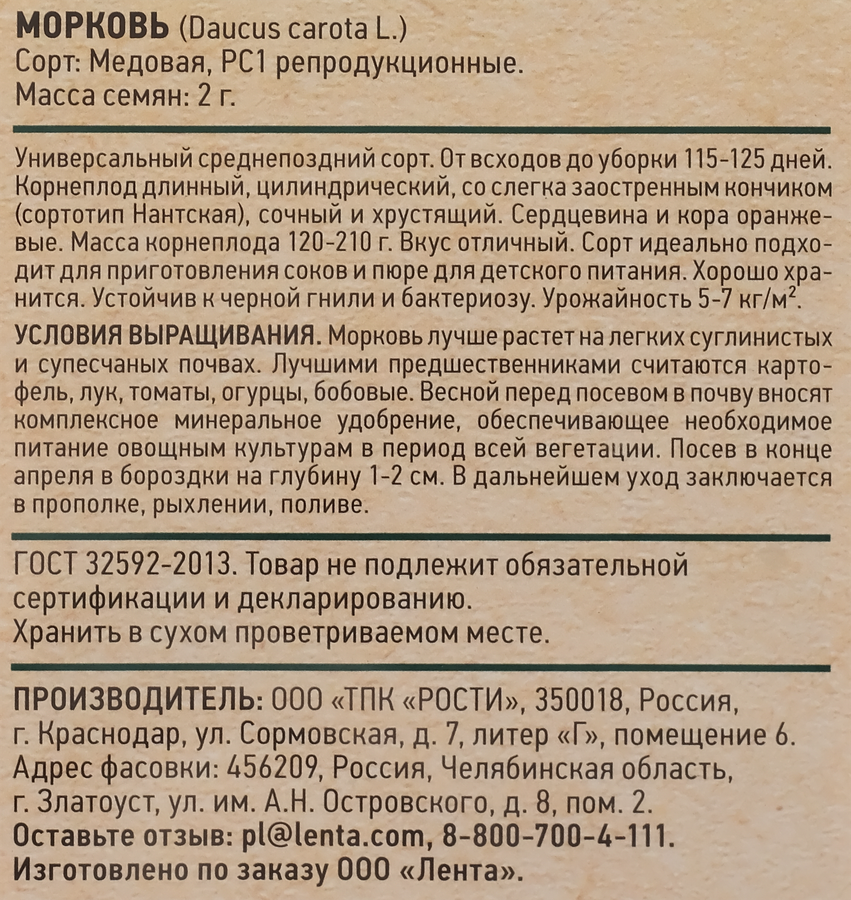 Семена GIARDINO CLUB Морковь Медовая, 2г, превью