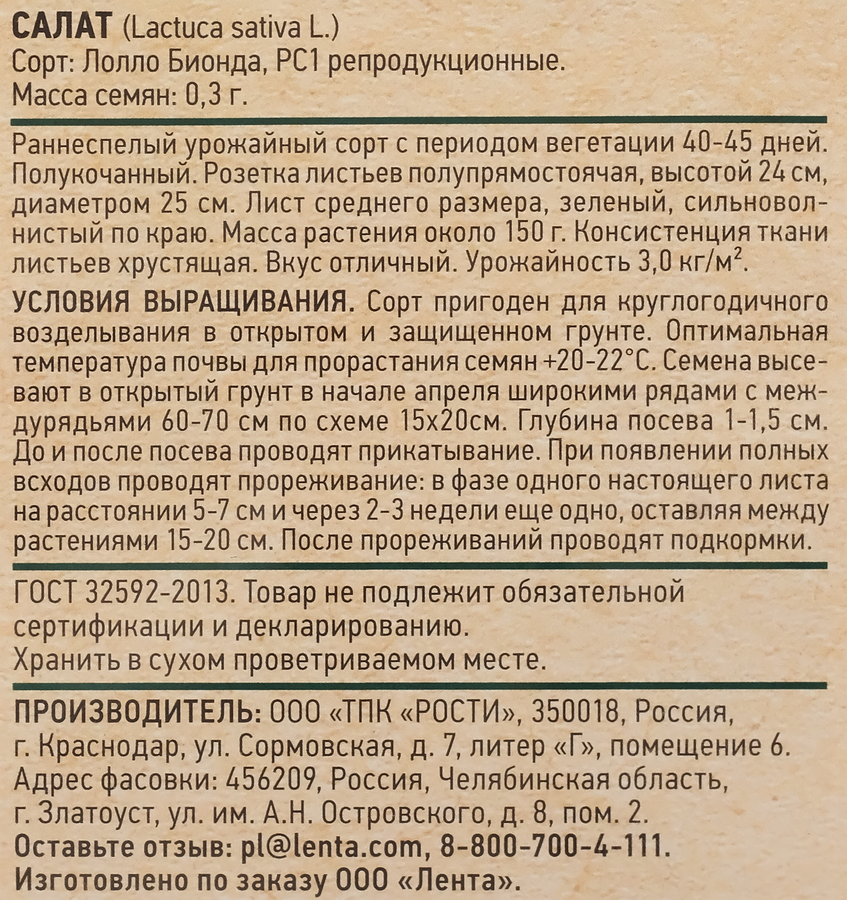 Семена GIARDINO CLUB Салат Лолло Биондо, 0,3г, превью