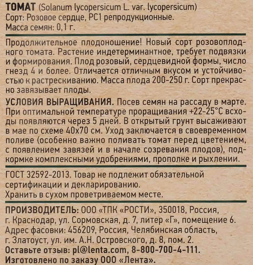 Семена GIARDINO CLUB Томат Розовое сердце, 0,1г, превью