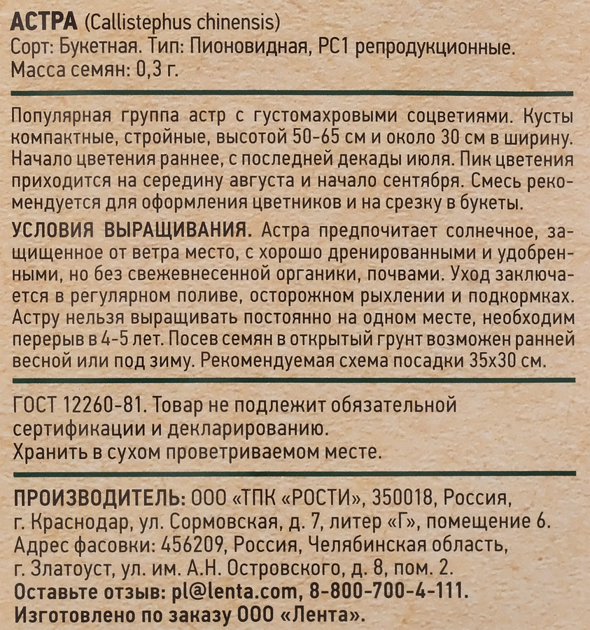 Семена GIARDINO CLUB Астра Букетная, смесь окрасок, 0,3г, превью