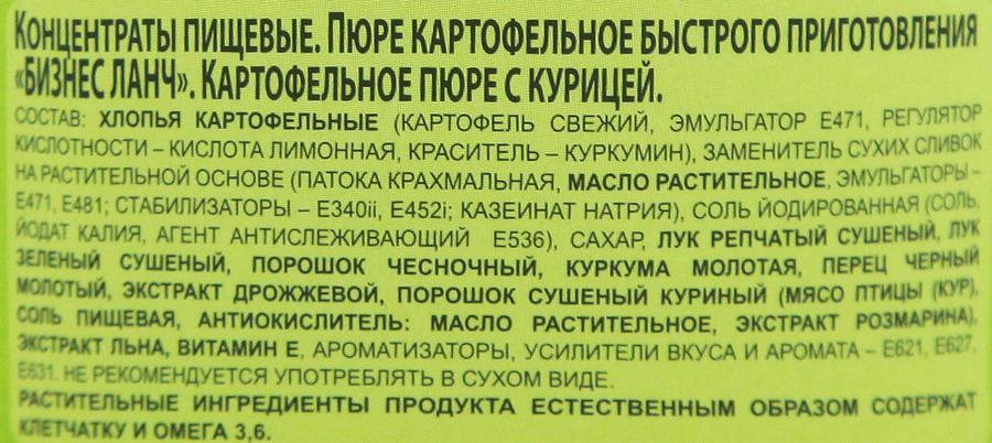 Пюре картофельное БИЗНЕС ЛАНЧ с курицей, 40г, превью