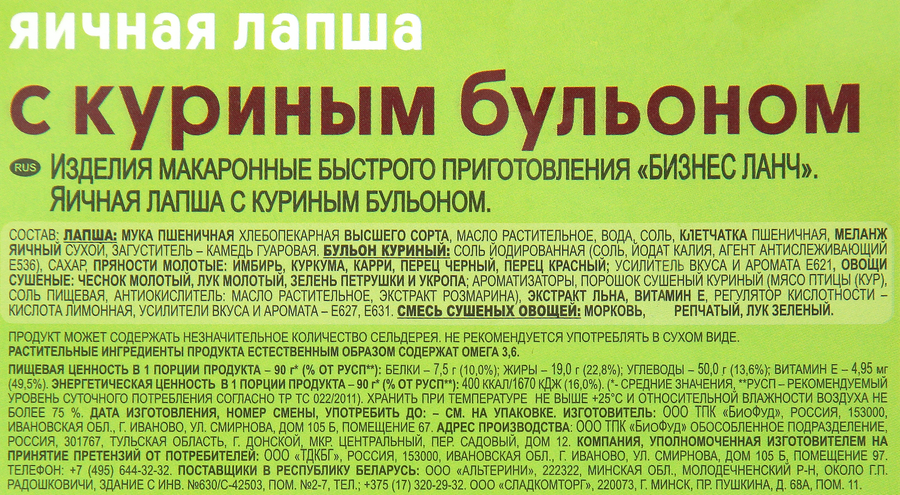 Лапша БИЗНЕС ЛАНЧ Яичная, с куриным бульоном, 90г, превью