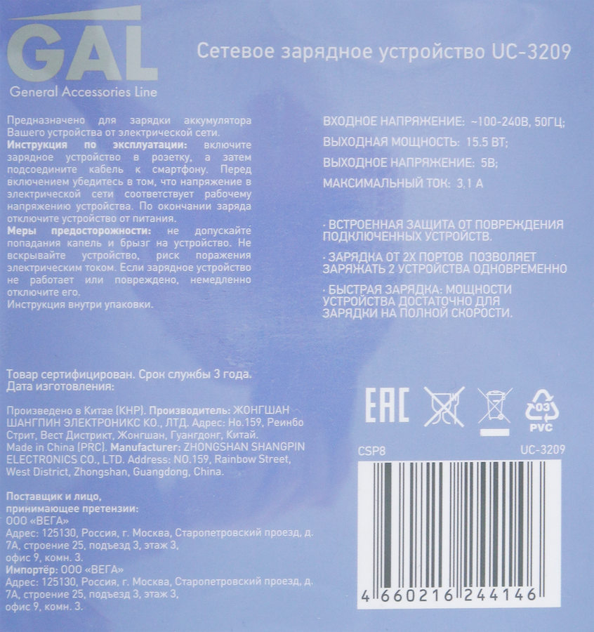Устройство зарядное сетевое GAL UC-3209 2 USB 3.1A, превью