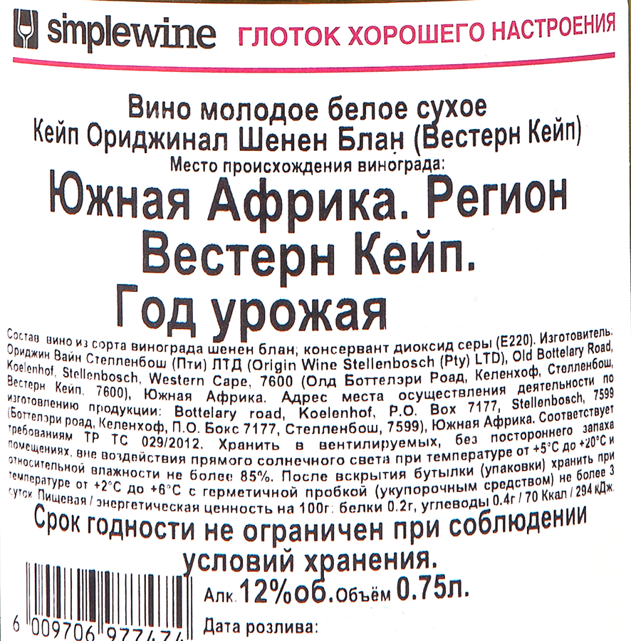 Вино CAPE ORIGINAL Шенен Блан ординарное белое сухое, 0.75л, предпросмотр