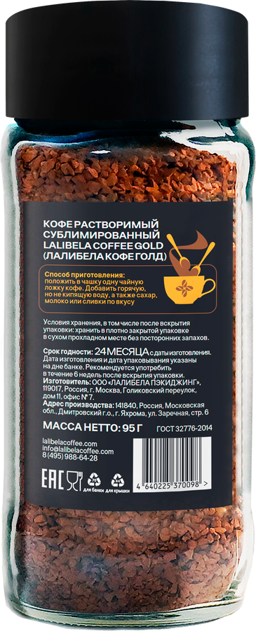 Кофе растворимый LALIBELA COFFEE Gold сублимированный, 95г, превью