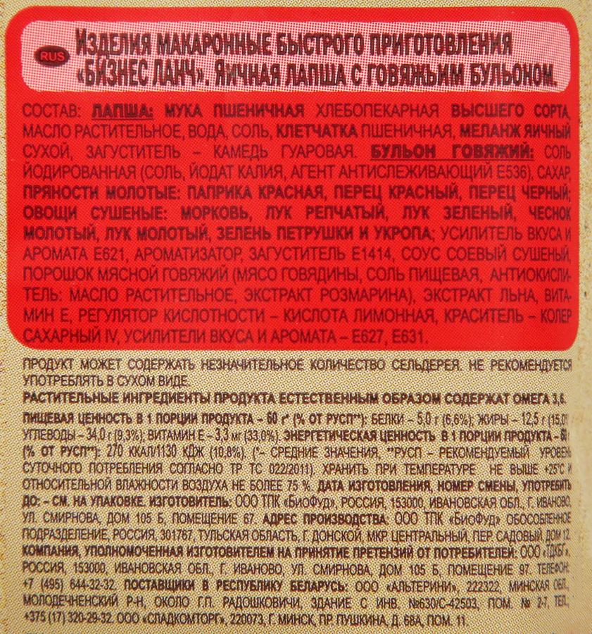 Лапша БИЗНЕС ЛАНЧ Яичная, с говяжьим бульоном, 60г, превью