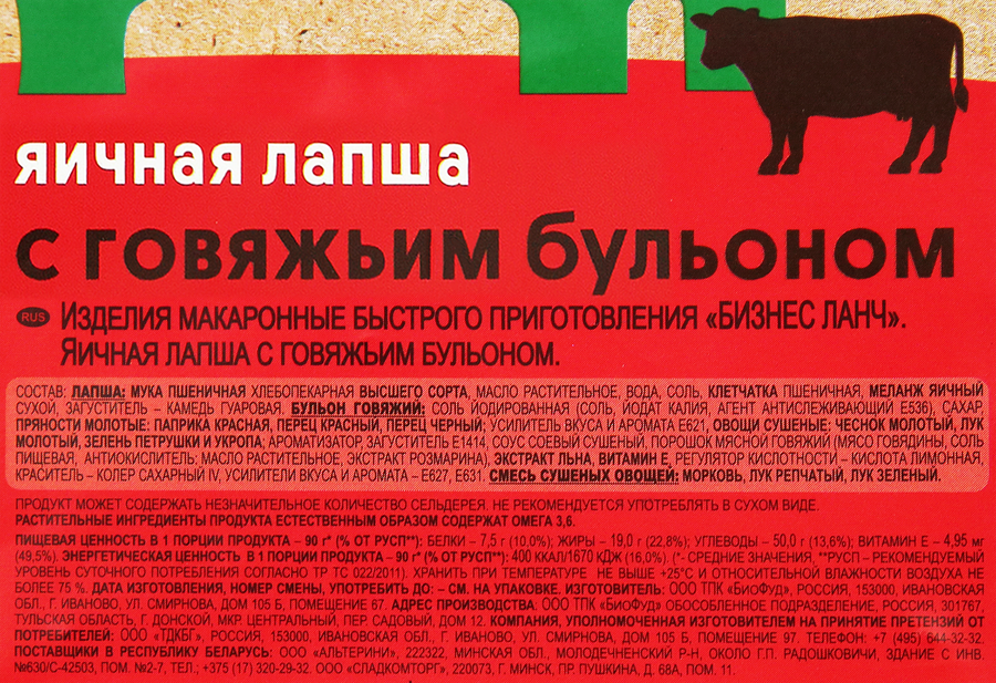 Лапша БИЗНЕС ЛАНЧ Яичная, с говяжьим бульоном, 90г, предпросмотр