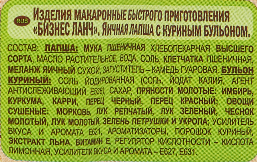 Лапша БИЗНЕС ЛАНЧ Яичная, с куриным бульоном, 60г, предпросмотр