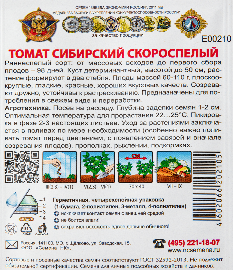 Семена РУССКИЙ ОГОРОД Томат Сибирский скороспелый, Арт. Е00210, 0,2г, предпросмотр