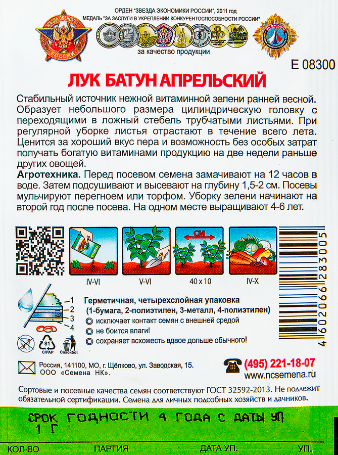Семена РУССКИЙ ОГОРОД Лук-батун Апрельский, Арт. Е08300, 1г, превью