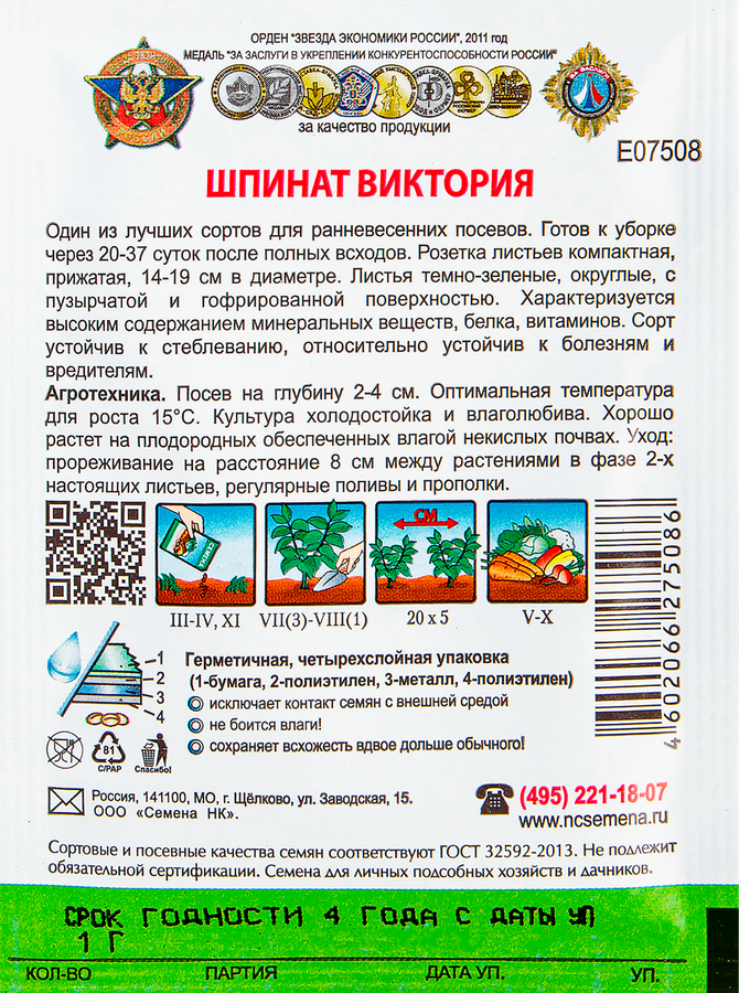 Семена РУССКИЙ ОГОРОД Шпинат Виктория, Арт. Е07508, 1г, предпросмотр