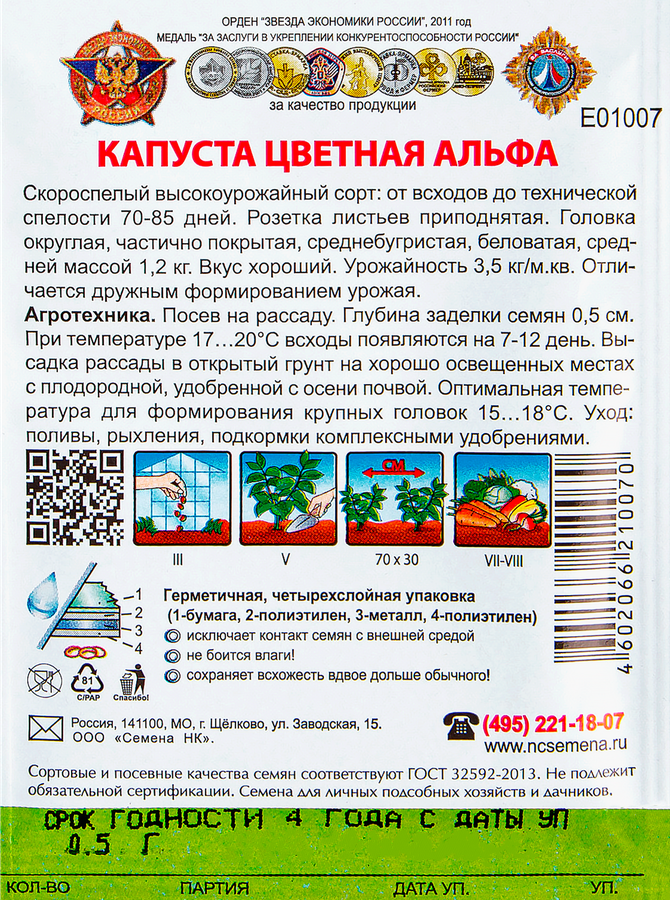 Семена РУССКИЙ ОГОРОД Капуста цветная Альфа, Арт. Е01007, 0,5г, превью