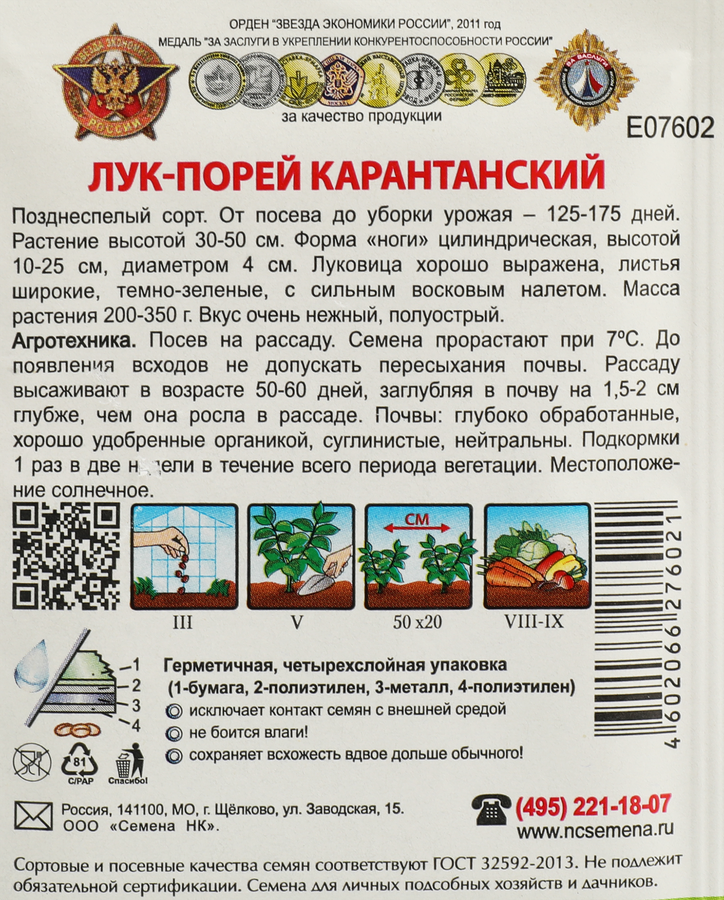 Семена РУССКИЙ ОГОРОД Лук порей Карантанский, Арт. Е07602, 1г, превью