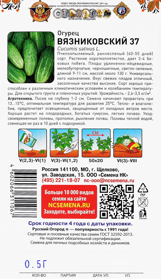 Семена РУССКИЙ ОГОРОД Огурец Вязниковский-37, Арт. 301106, 0,5г, предпросмотр