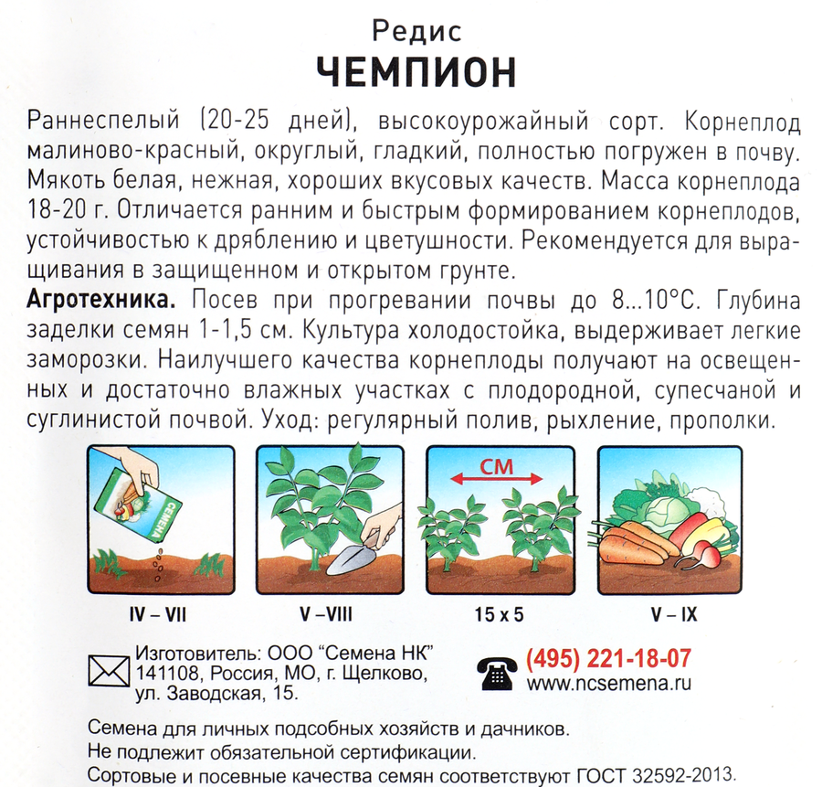 Семена РУССКИЙ ОГОРОД Редис Чемпион, Арт. 413222, 6г, предпросмотр