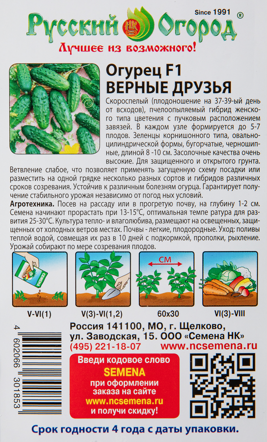 Семена РУССКИЙ ОГОРОД Огурец Верные друзья, Арт. 300185, 3г, предпросмотр
