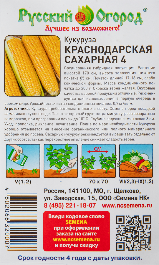 Семена РУССКИЙ ОГОРОД Кукуруза сахарная Краснодарская 4, Арт. 302000, 5г, превью