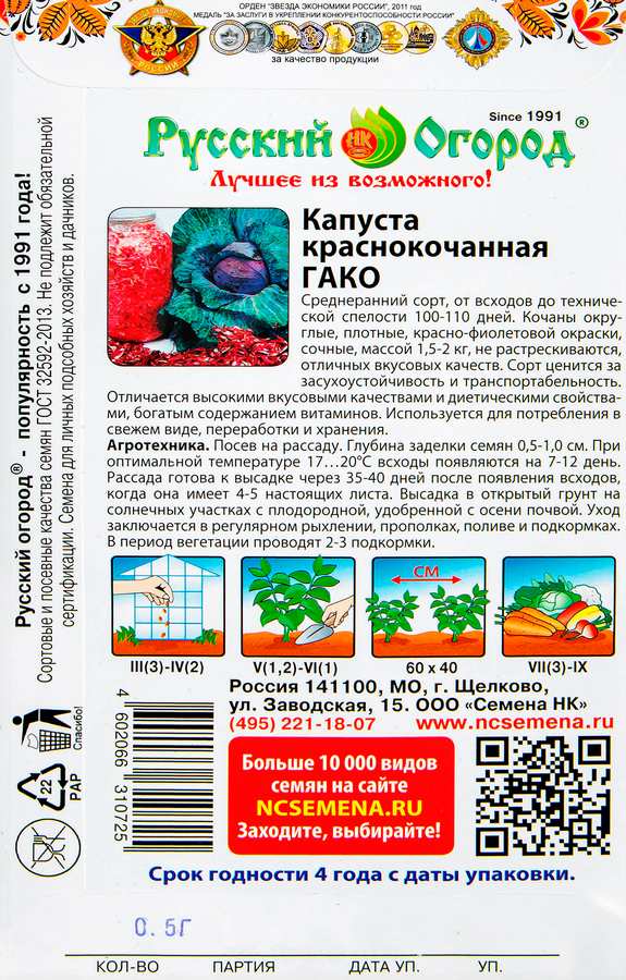 Семена РУССКИЙ ОГОРОД Капуста краснокочанная Гако, Арт. 301072, 0,5г, превью