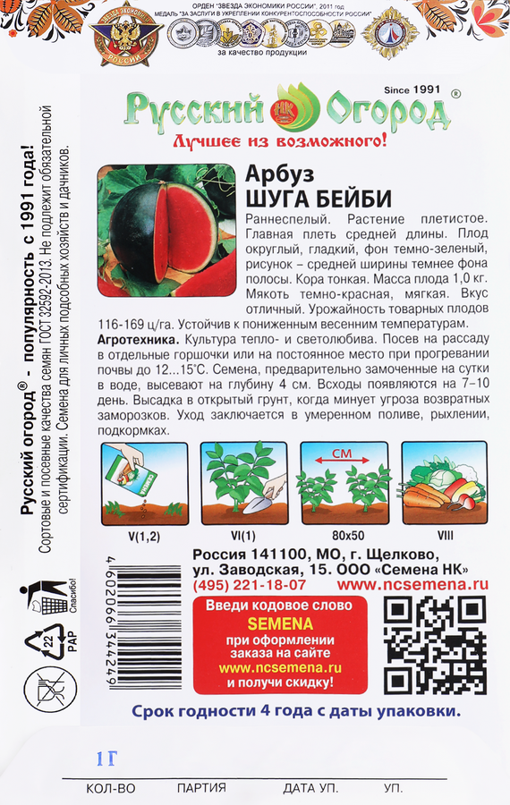 Семена РУССКИЙ ОГОРОД Арбуз Шуга Бейби, Арт. 304424, 1г, предпросмотр