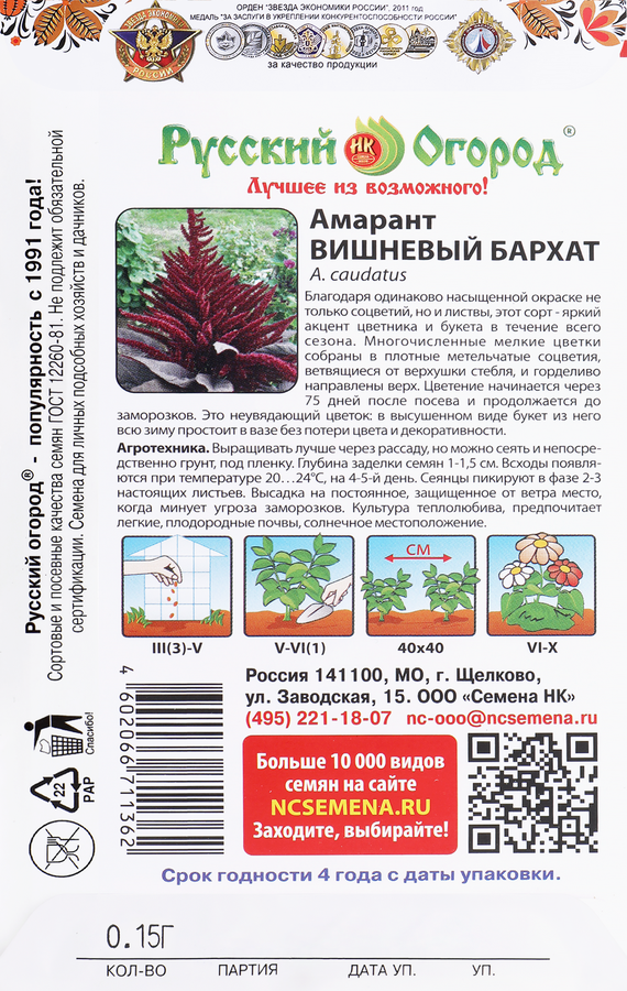 Семена РУССКИЙ ОГОРОД Амарант Вишневый бархат, Арт. 701136, 0,15г, превью
