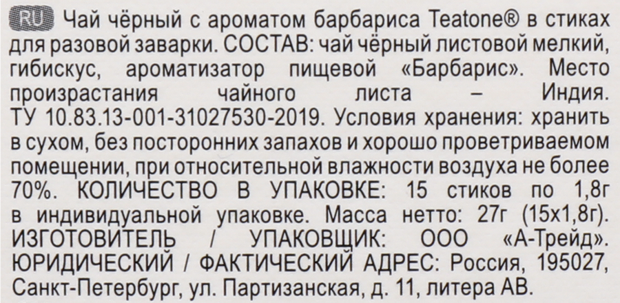 Чай черный TEATONE с ароматом барбариса, 15пак, предпросмотр