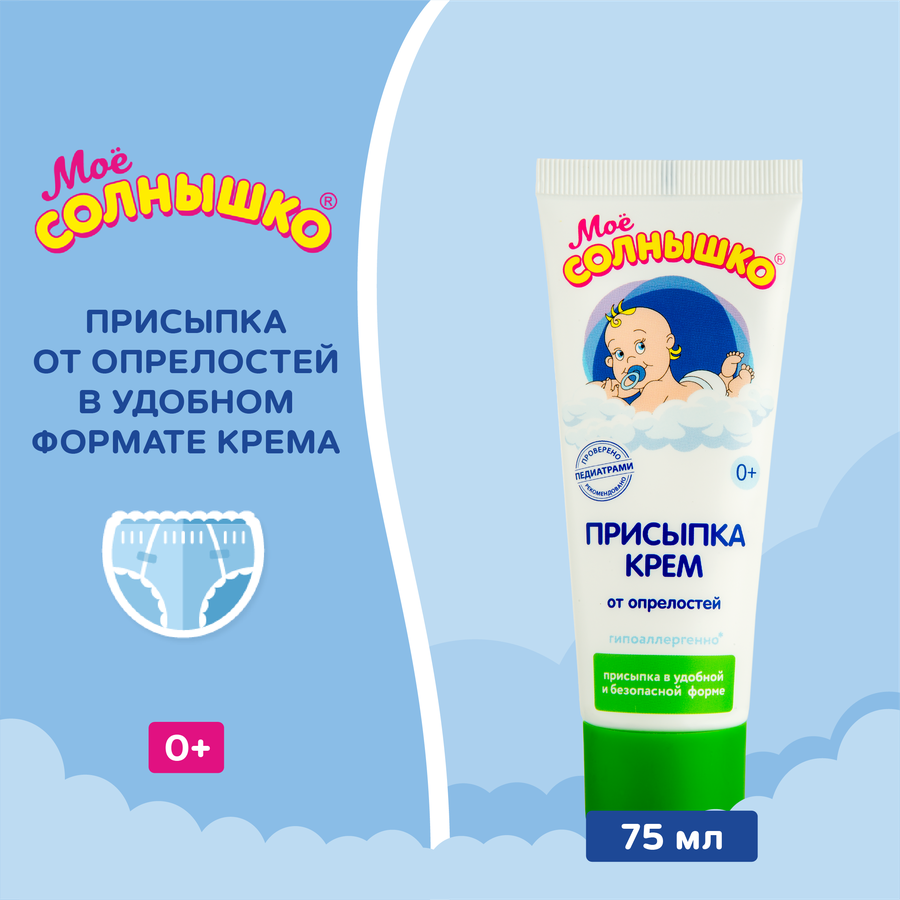Присыпка-крем для детей МОЕ СОЛНЫШКО, 75мл, превью