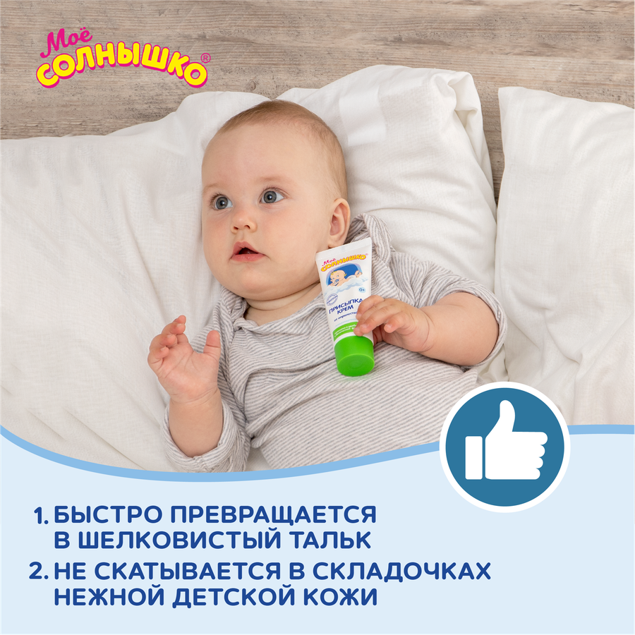 Присыпка-крем для детей МОЕ СОЛНЫШКО, 75мл, предпросмотр