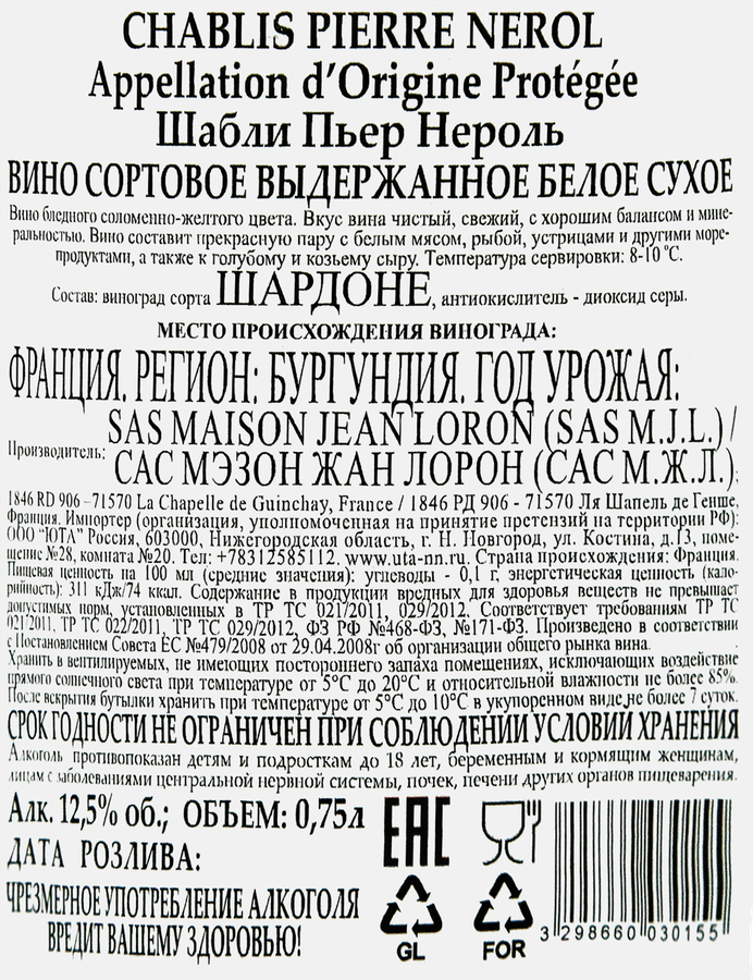 Вино CHABLIS PIERRE NEROL выдержанное сортовое белое сухое, 0.75л, превью