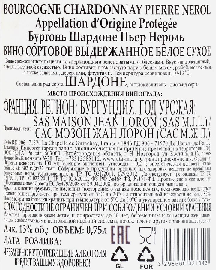 Вино BOURGOGNE CHARDONNAY PIERRE NEROL выдержанное сортовое белое сухое, 0.75л, превью