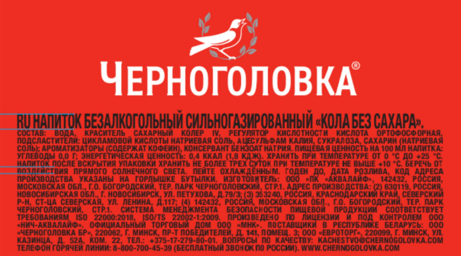 Напиток ЧЕРНОГОЛОВКА Кола без сахара сильногазированный, 0.5л, предпросмотр
