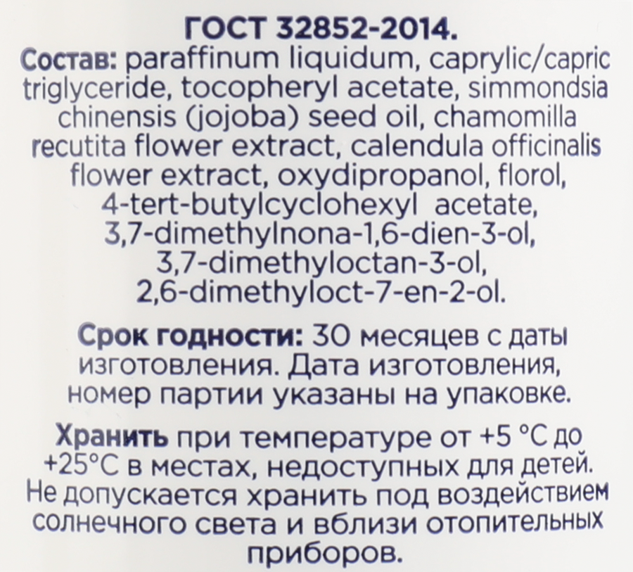 Масло для очищения кожи детское LITTLE TIMES Premium + увлажнение кожи, с витамином Е, 0+, 150мл, превью