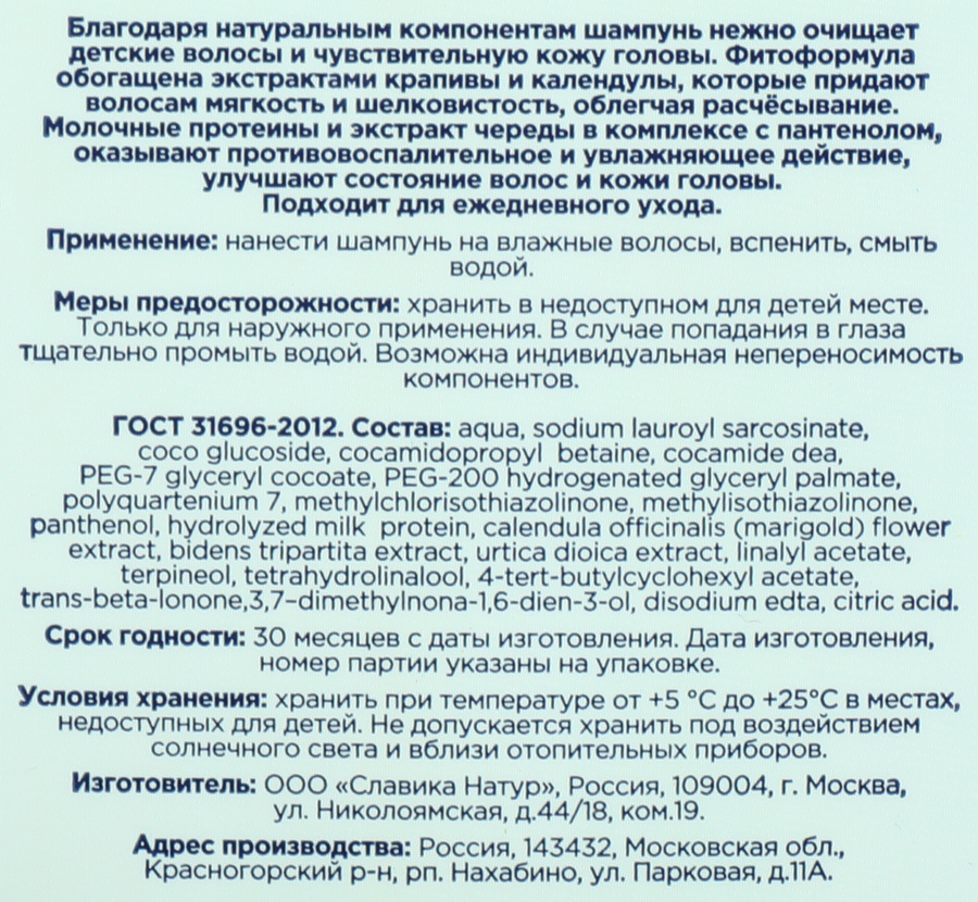 Шампунь для волос детский LITTLE TIMES Premium с пантенолом и молочными протеинами, 0+, 300мл, предпросмотр