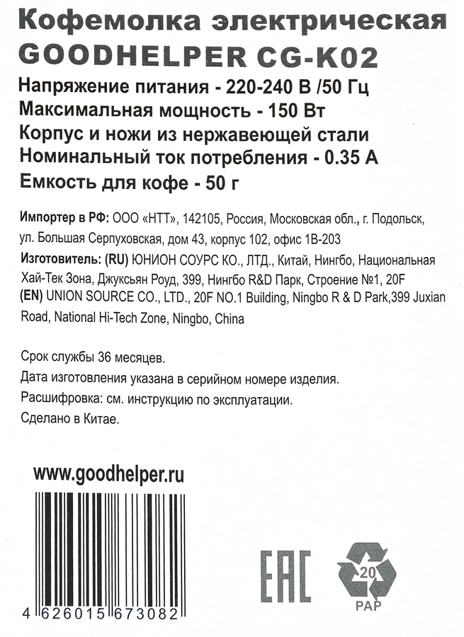Кофемолка электрическая GOODHELPER CG-K02, превью