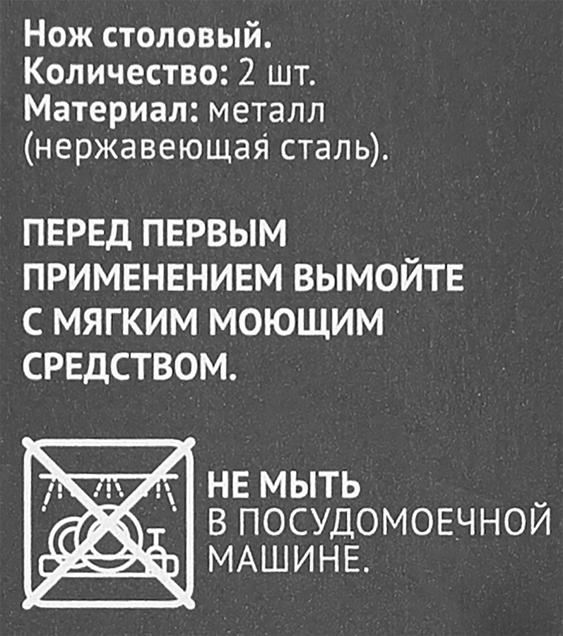 Нож столовый HOMECLUB Avanti, нержавеющая сталь, 2шт, превью