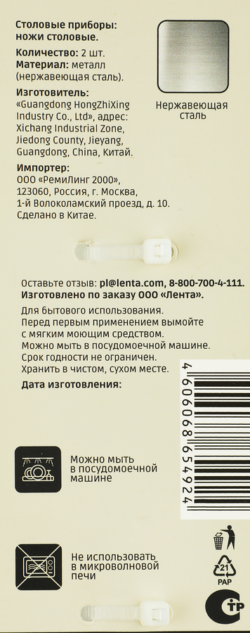 Нож столовый HOMECLUB Bacio, нержавеющая сталь, 2шт, предпросмотр