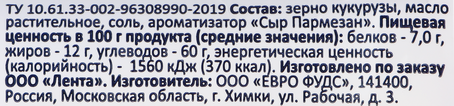 Попкорн для приготовления в свч SMAKKY со вкусом сыра, 90г, предпросмотр