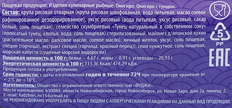 Онигири ФУДЖИ тунец, 120г, превью