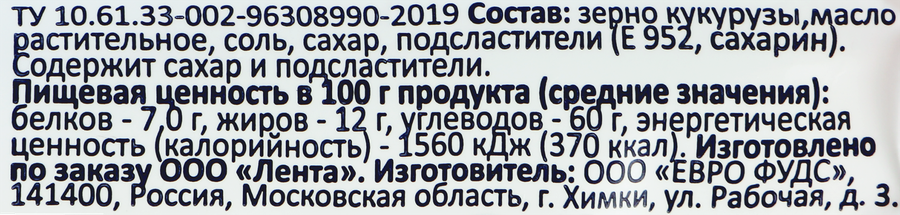 Попкорн для приготовления в свч SMAKKY сладко-соленый, 90г, предпросмотр