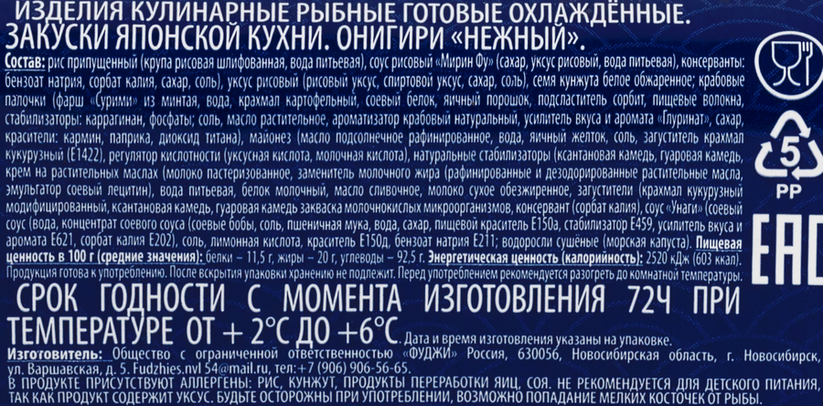 Онигири ФУДЖИ Нежный с крабовыми палочками, 120г, превью