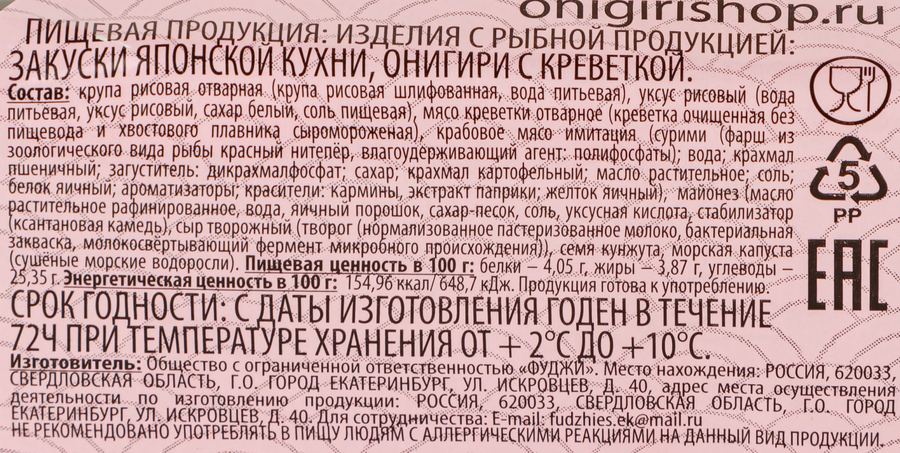 Онигири ФУДЖИ с креветкой, 120г, предпросмотр