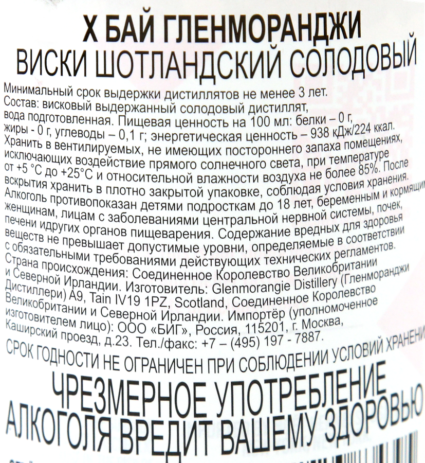 Виски GLENMORANGIE Х бай Шотландский солодовый 40%, 0.75л, предпросмотр