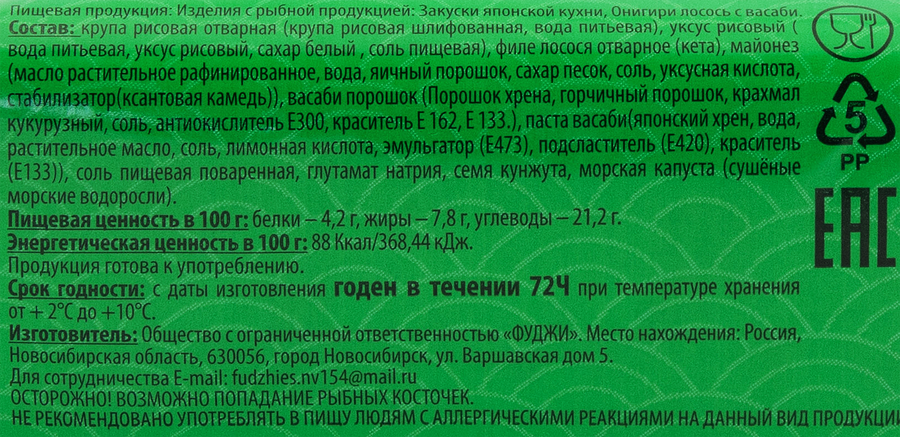 Онигири ФУДЖИ лосось с васаби, 120г, превью